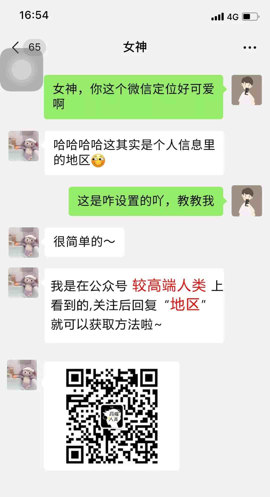 微信自定义位置来了，朋友圈都玩疯了