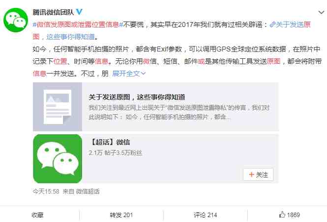 微信朋友圈发图会被查位置？官方已回应