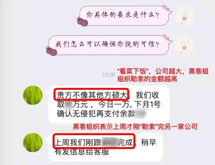 深夜，黑客给我发来了一条勒索信息