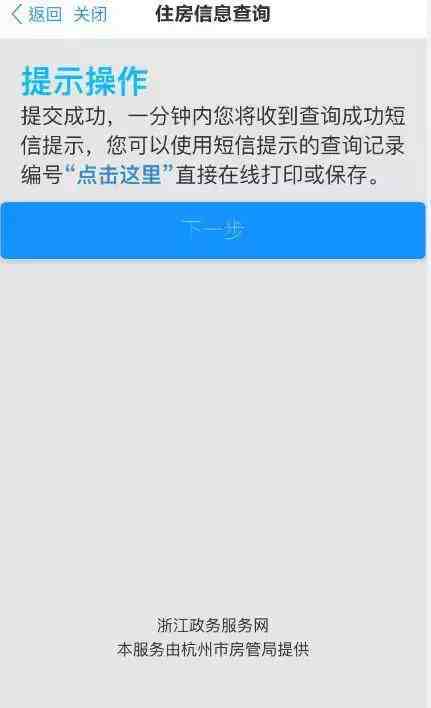 点点手机就能查询个人住房信息，这项服务很受欢迎