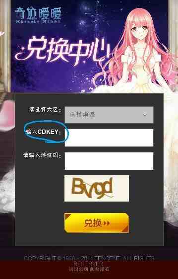 奇迹暖暖cdkey是什么意思 cdkey介绍