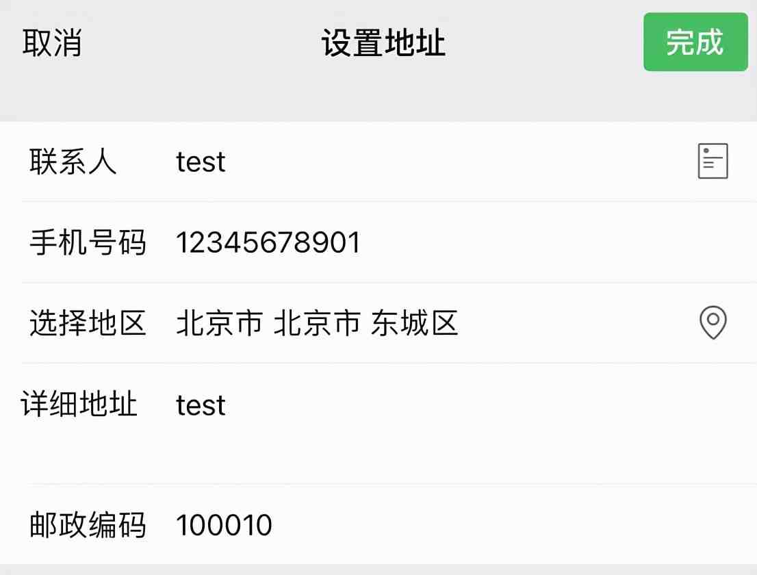 一文了解微信地址设置方法