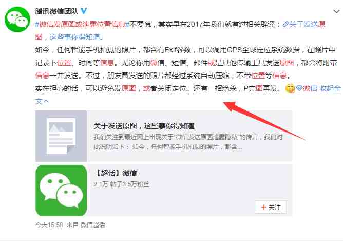 微信朋友圈发图会被查位置？官方已回应