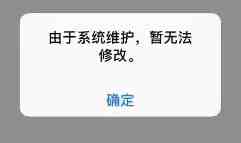 微信、QQ头像和昵称不能修改？到底怎么回事