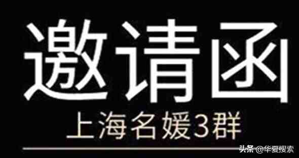 上海“名媛”到底是个什么梗？