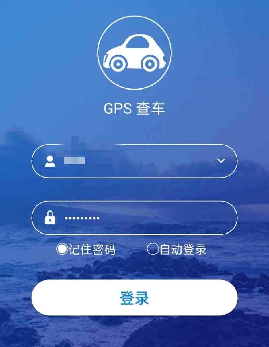 车辆北斗/GPS定位系统使用方法