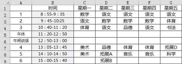 开学了！赶紧用Excel做个漂亮的课程表！（内赠Excel模板）