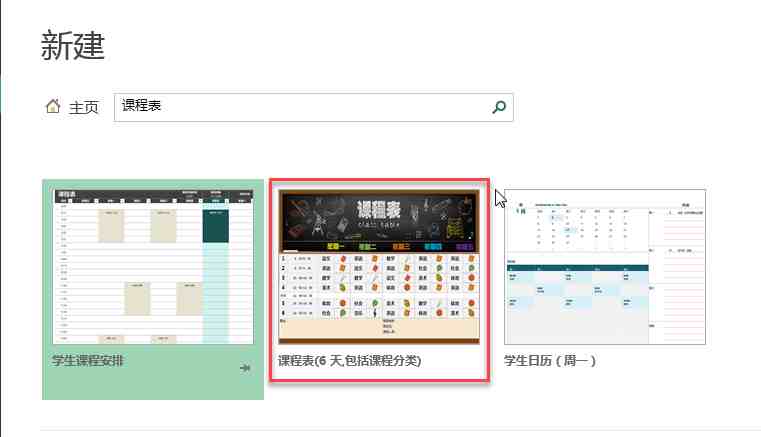 开学了！赶紧用Excel做个漂亮的课程表！（内赠Excel模板）