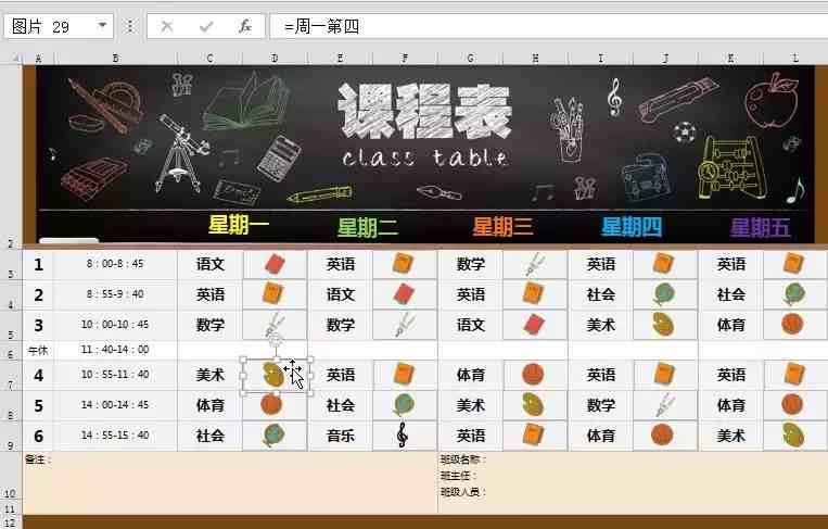 开学了！赶紧用Excel做个漂亮的课程表！（内赠Excel模板）