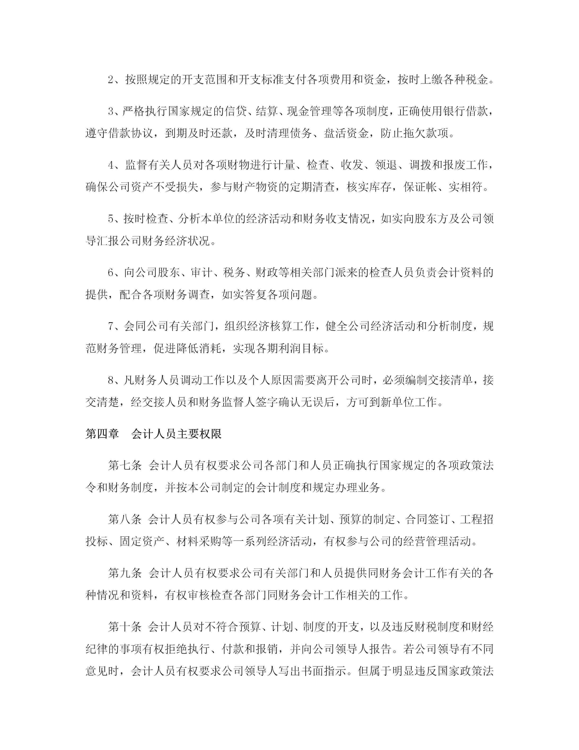 公司财务管理制度（适用于绝大多数企业）