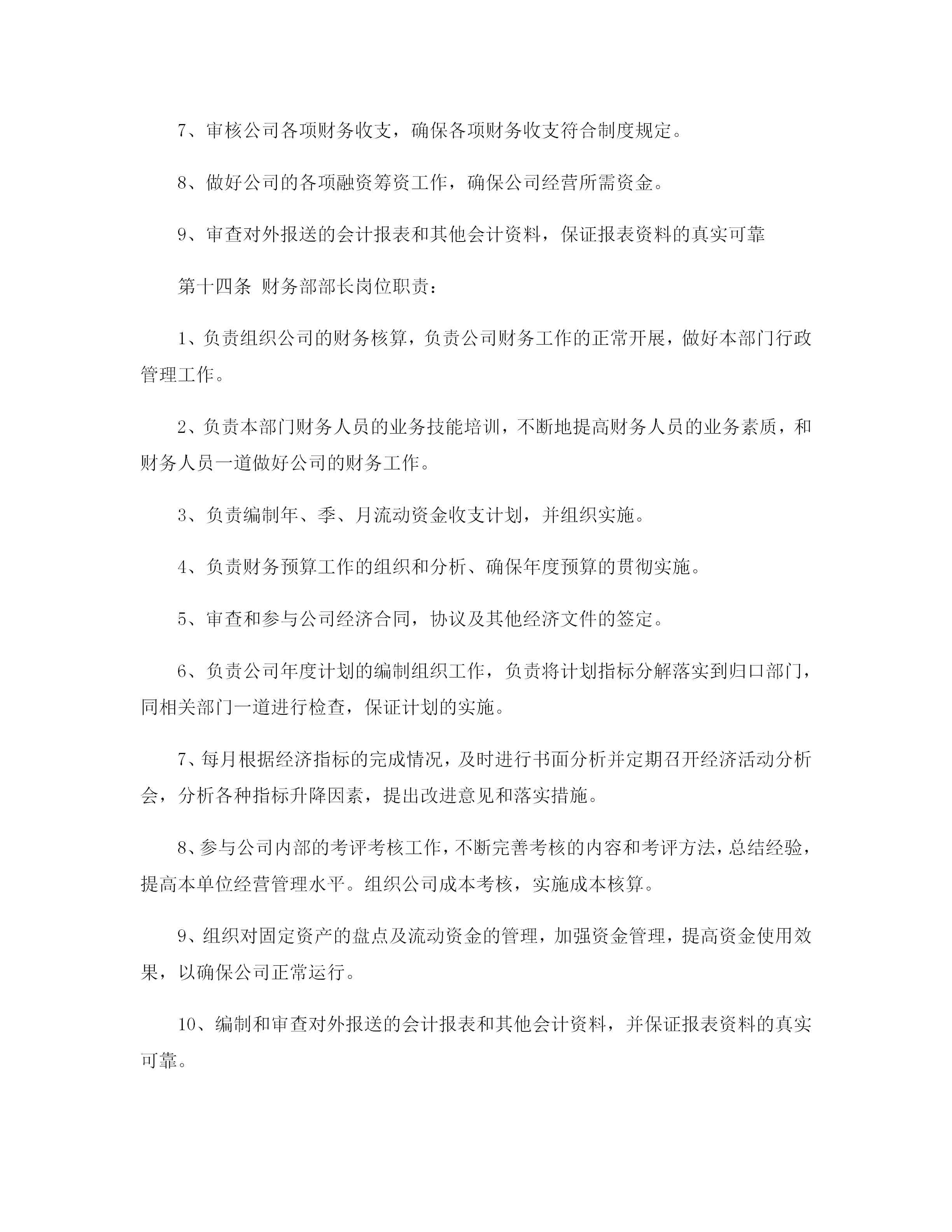 公司财务管理制度（适用于绝大多数企业）