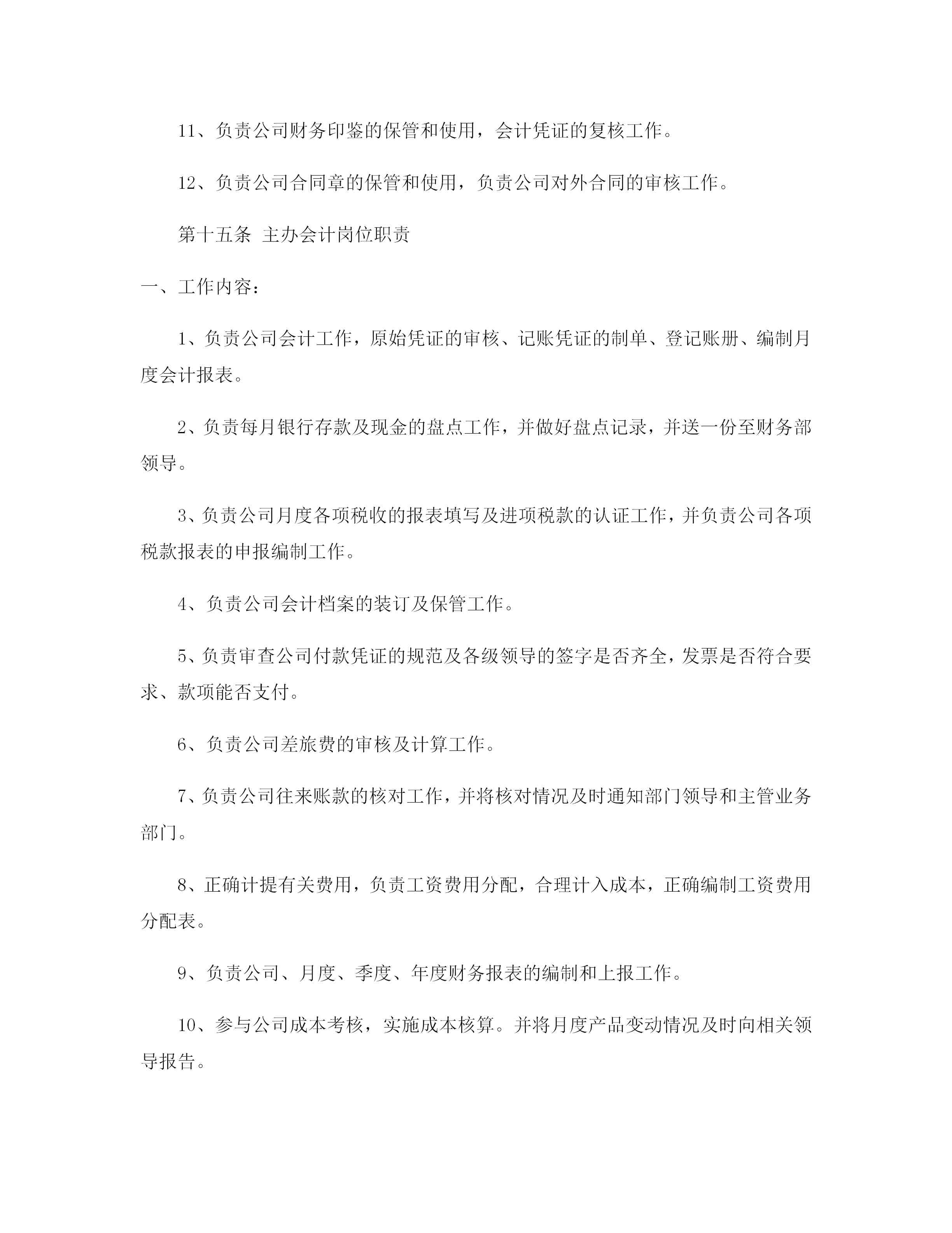 公司财务管理制度（适用于绝大多数企业）