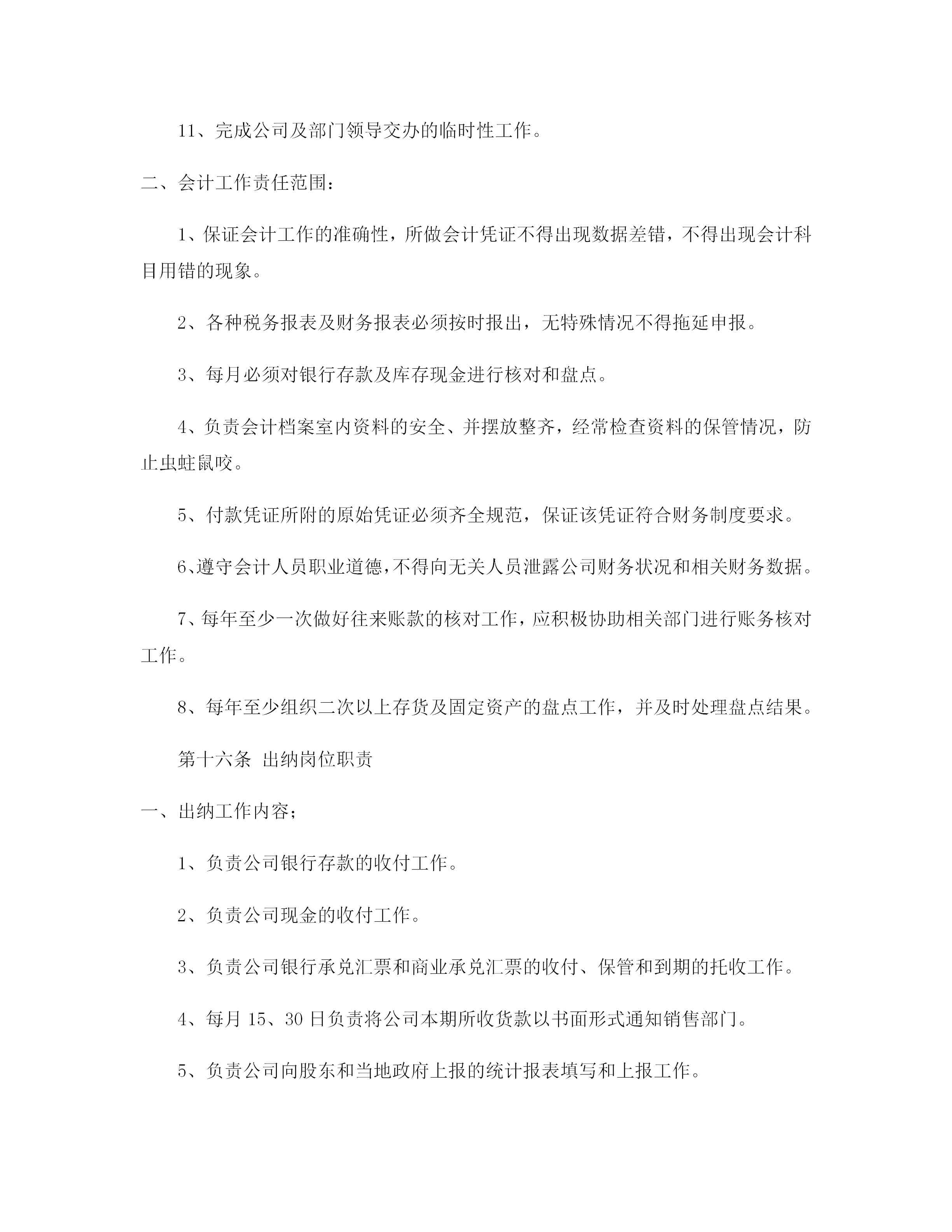 公司财务管理制度（适用于绝大多数企业）