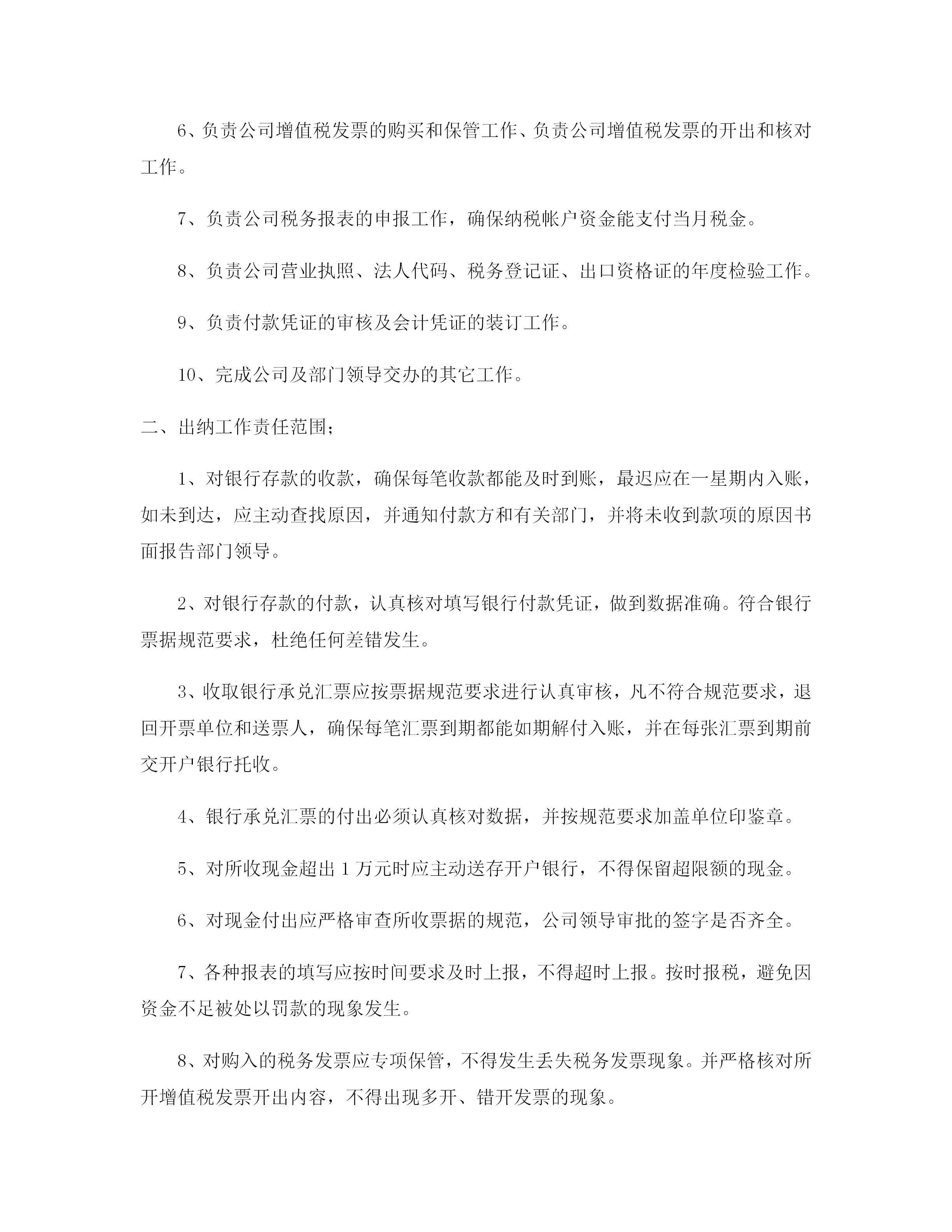 公司财务管理制度（适用于绝大多数企业）