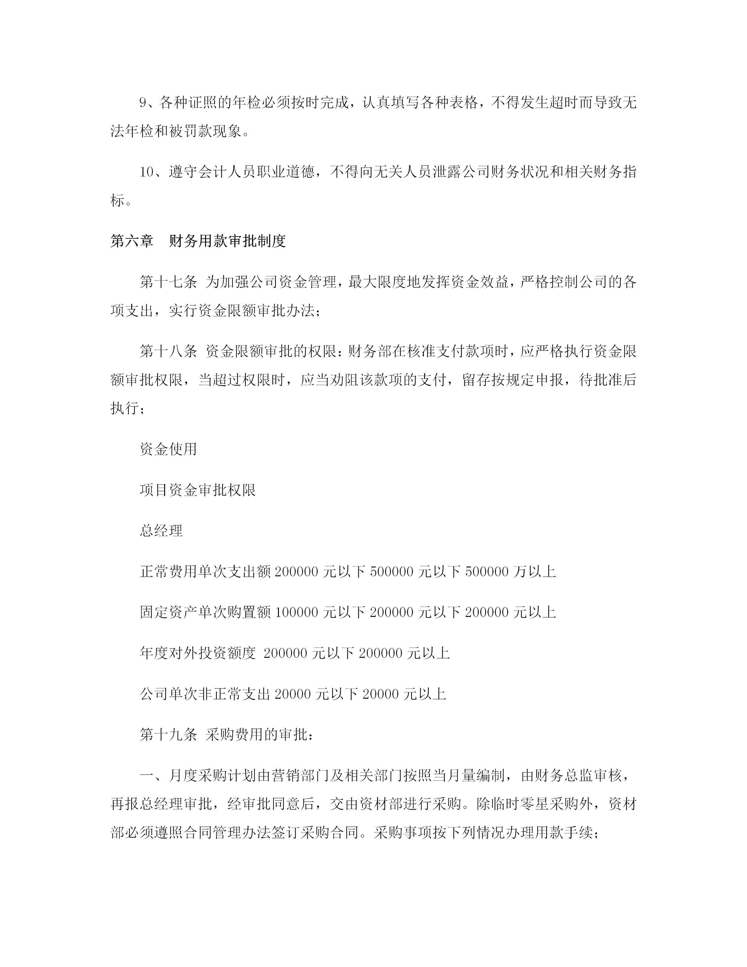 公司财务管理制度（适用于绝大多数企业）