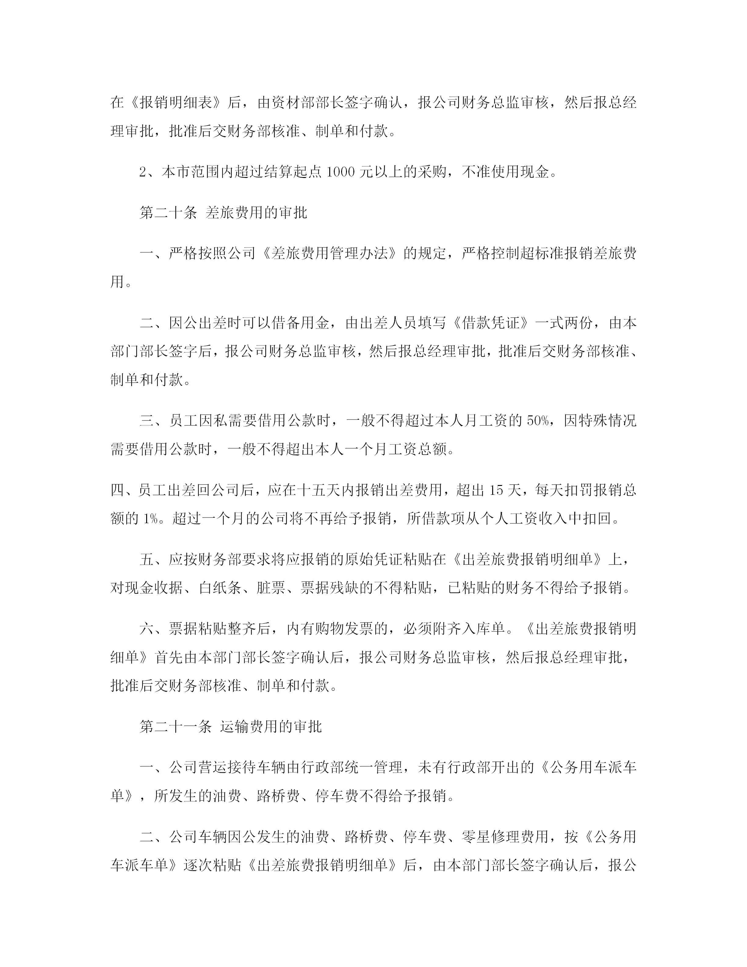 公司财务管理制度（适用于绝大多数企业）