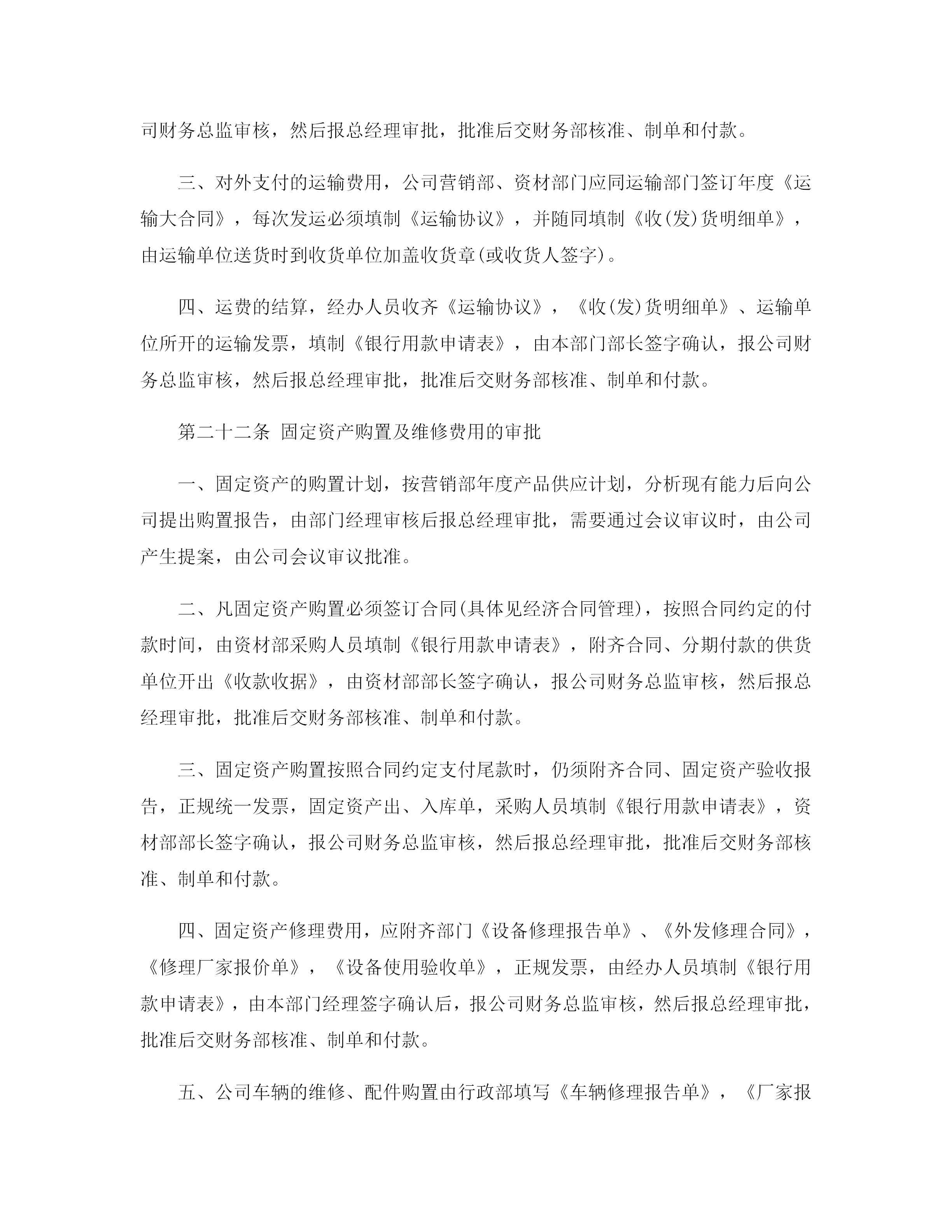 公司财务管理制度（适用于绝大多数企业）