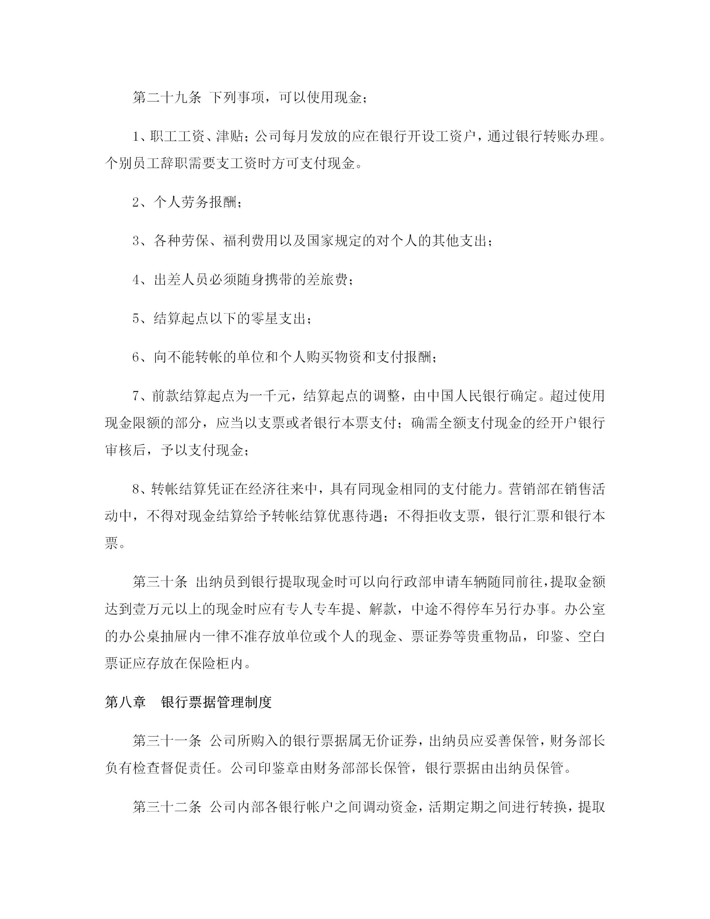 公司财务管理制度（适用于绝大多数企业）