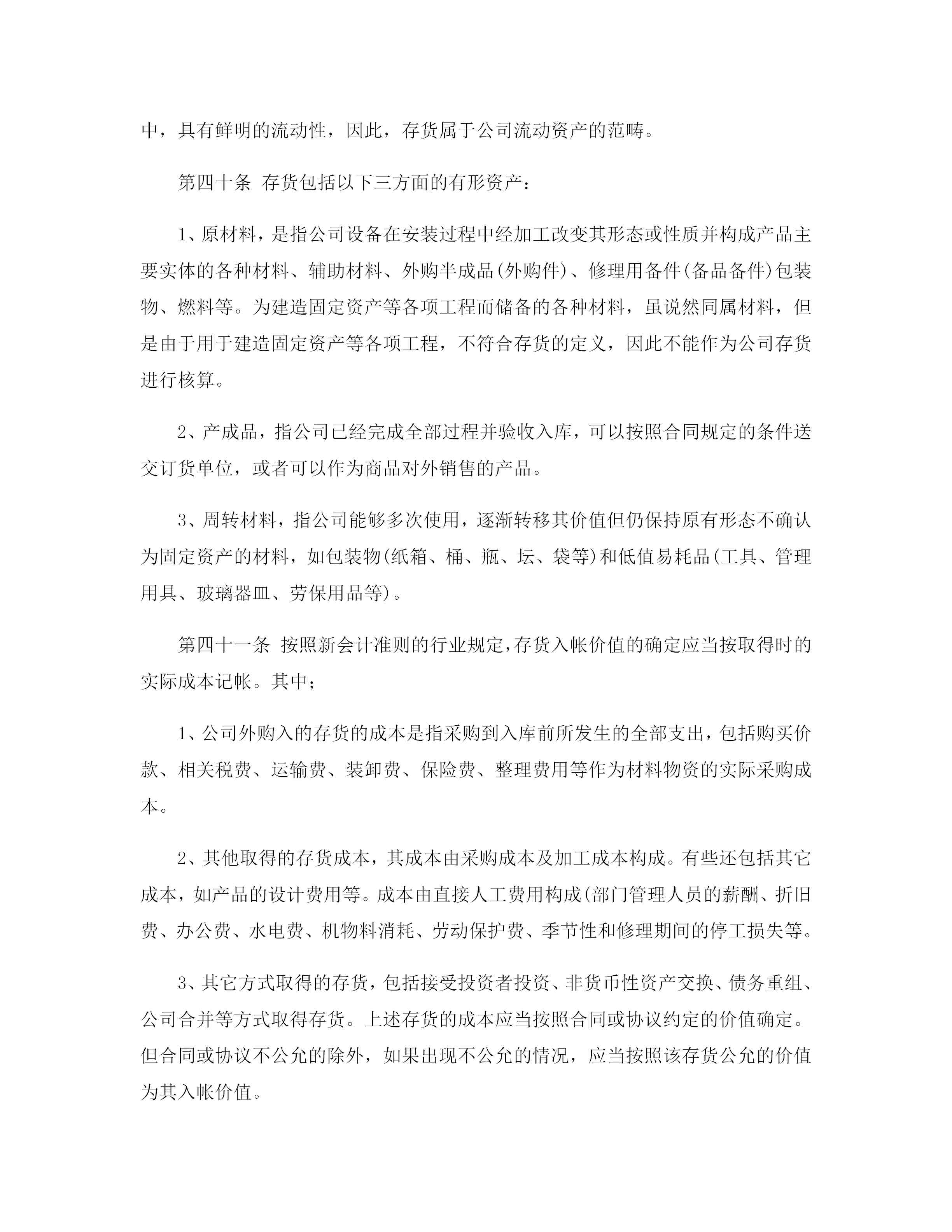 公司财务管理制度（适用于绝大多数企业）