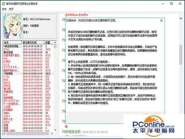 微信聊天记录删除了怎么恢复 十分钟搞定IOS苹果手机