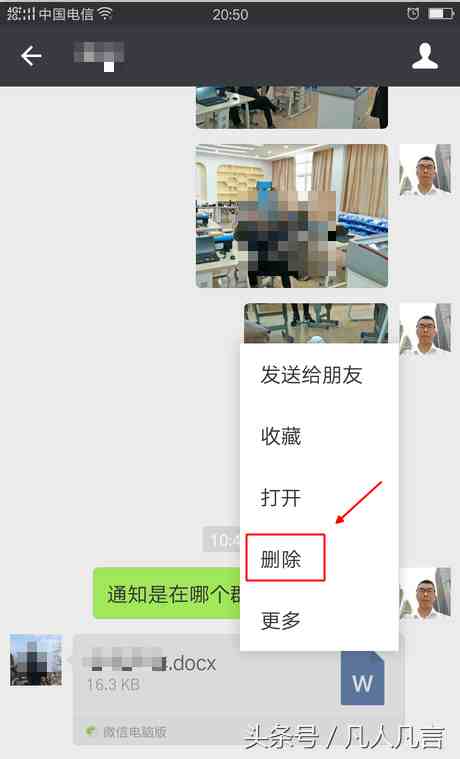 微信中的聊天记录，怎样删除？