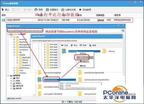 微信聊天记录删除了怎么恢复 十分钟搞定IOS苹果手机