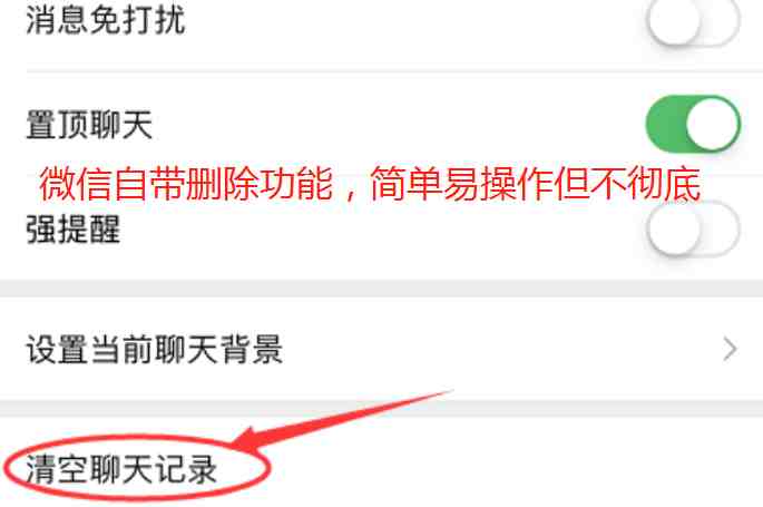微信记录如何彻底删除？老司机经验总结