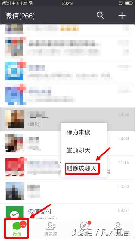 微信中的聊天记录，怎样删除？