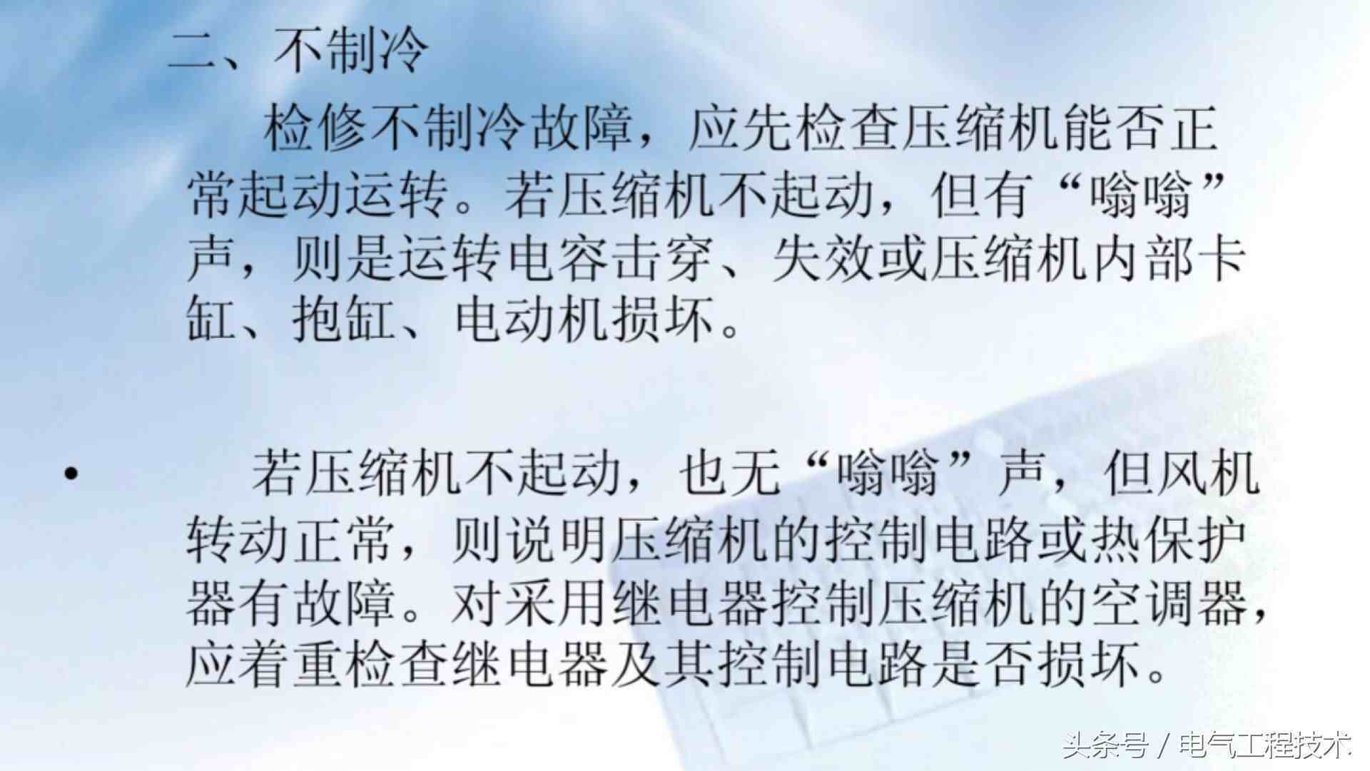 空调维修：10大故障及7大解决方法，有了技术有了方法才好干活！