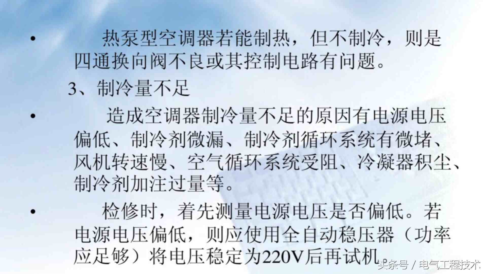 空调维修：10大故障及7大解决方法，有了技术有了方法才好干活！