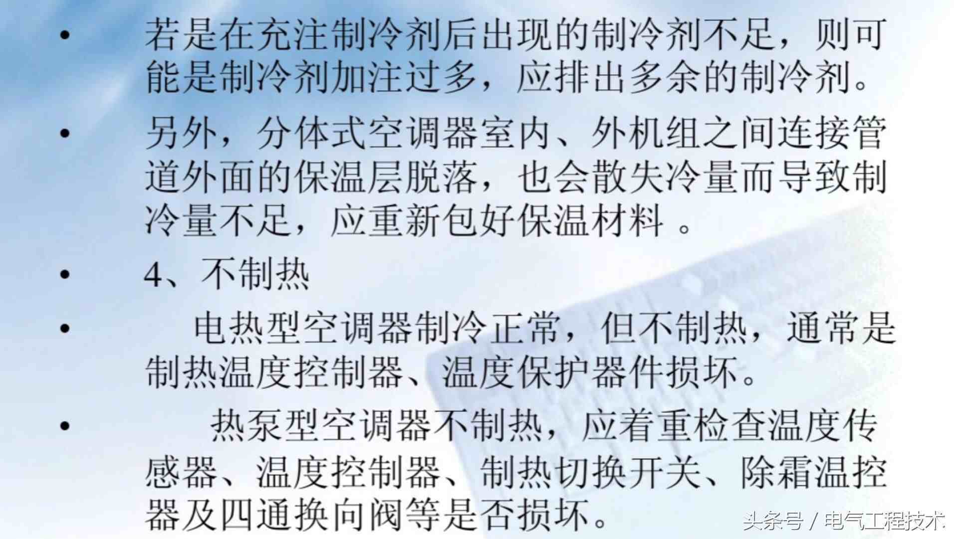 空调维修：10大故障及7大解决方法，有了技术有了方法才好干活！