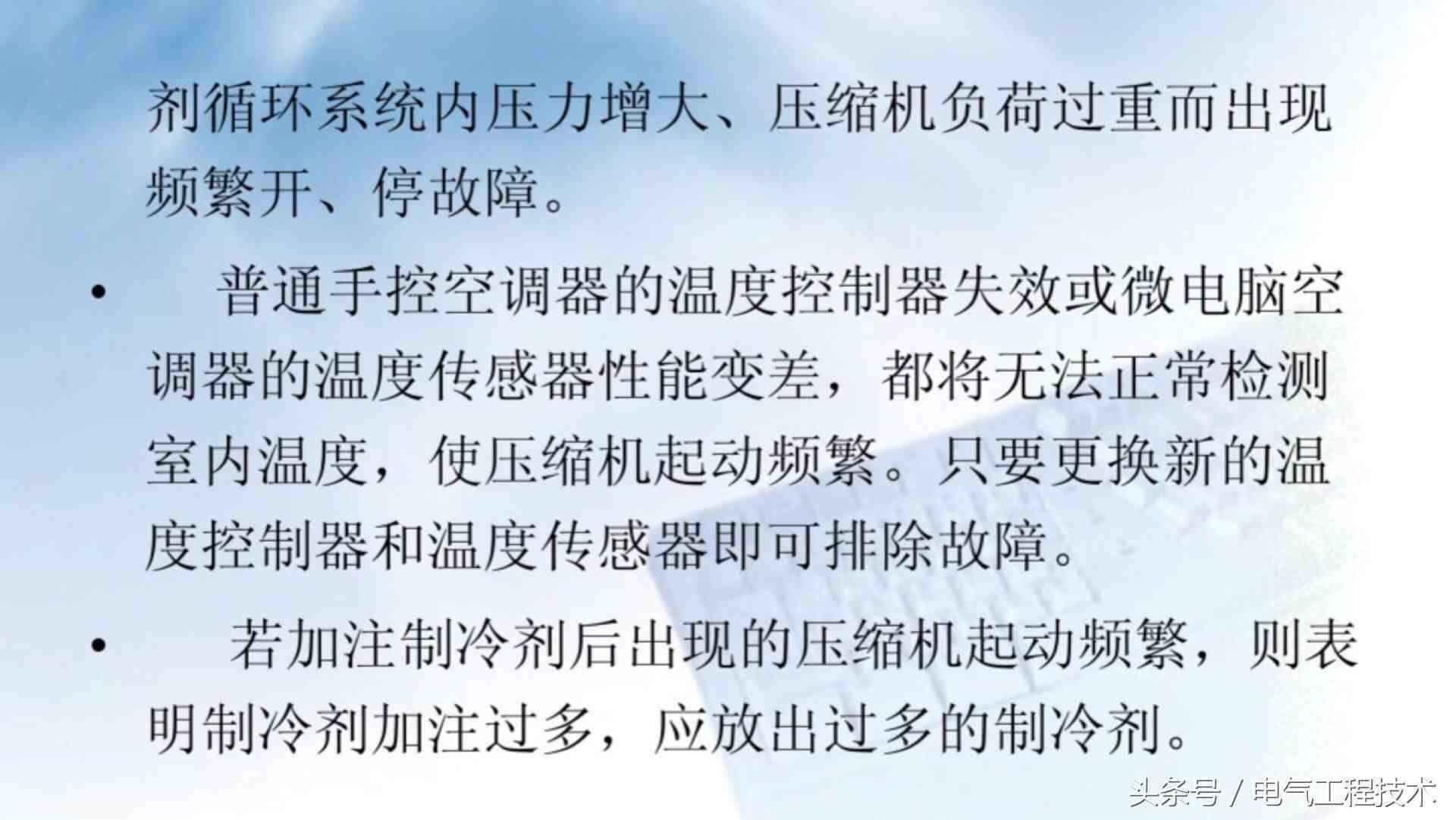 空调维修：10大故障及7大解决方法，有了技术有了方法才好干活！