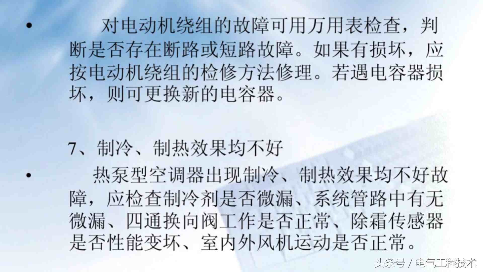 空调维修：10大故障及7大解决方法，有了技术有了方法才好干活！