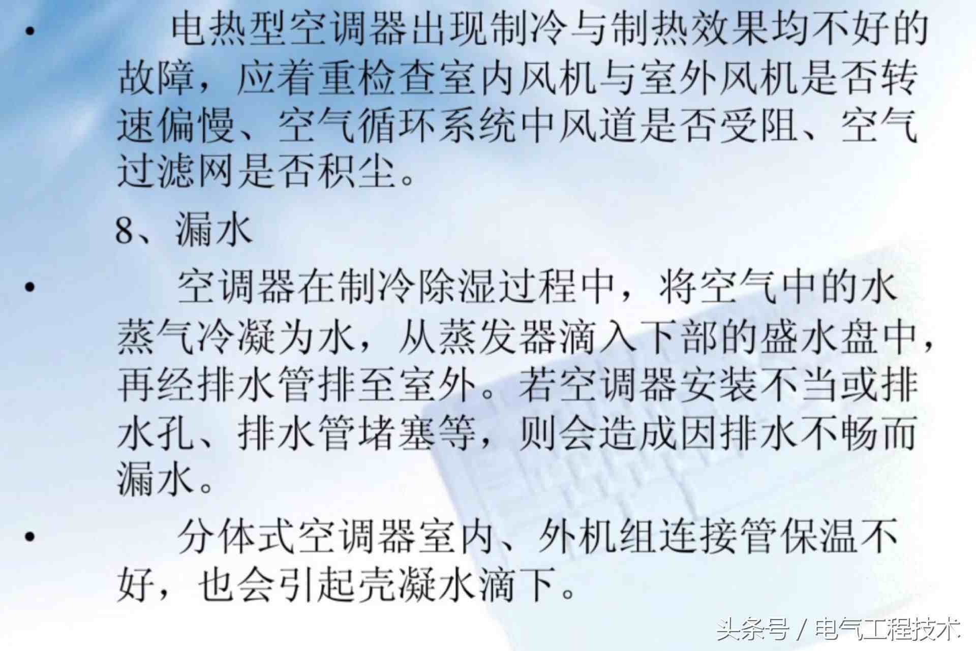 空调维修：10大故障及7大解决方法，有了技术有了方法才好干活！