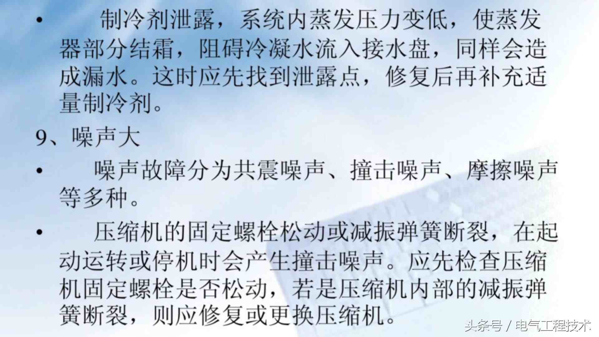 空调维修：10大故障及7大解决方法，有了技术有了方法才好干活！