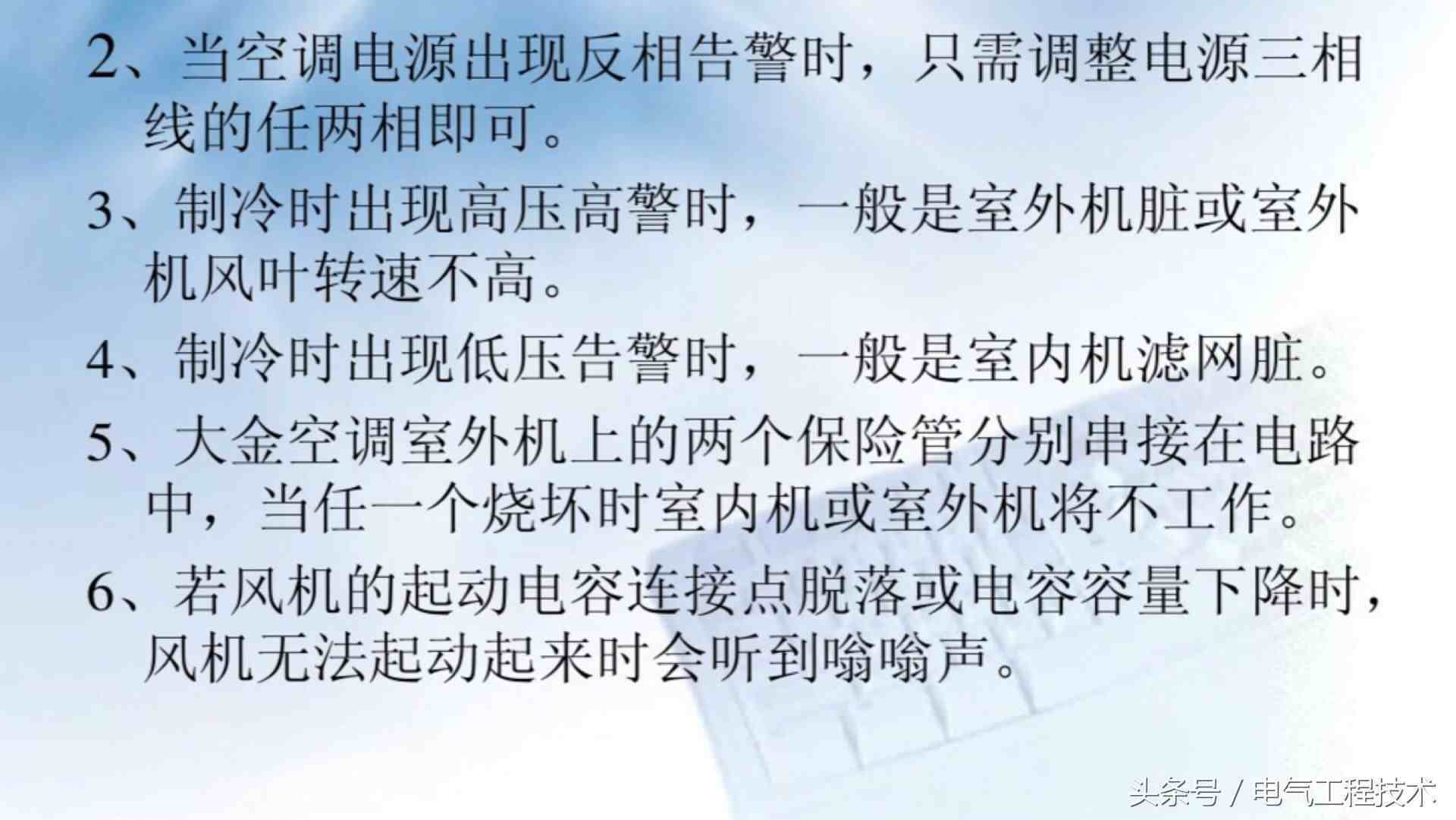 空调维修：10大故障及7大解决方法，有了技术有了方法才好干活！