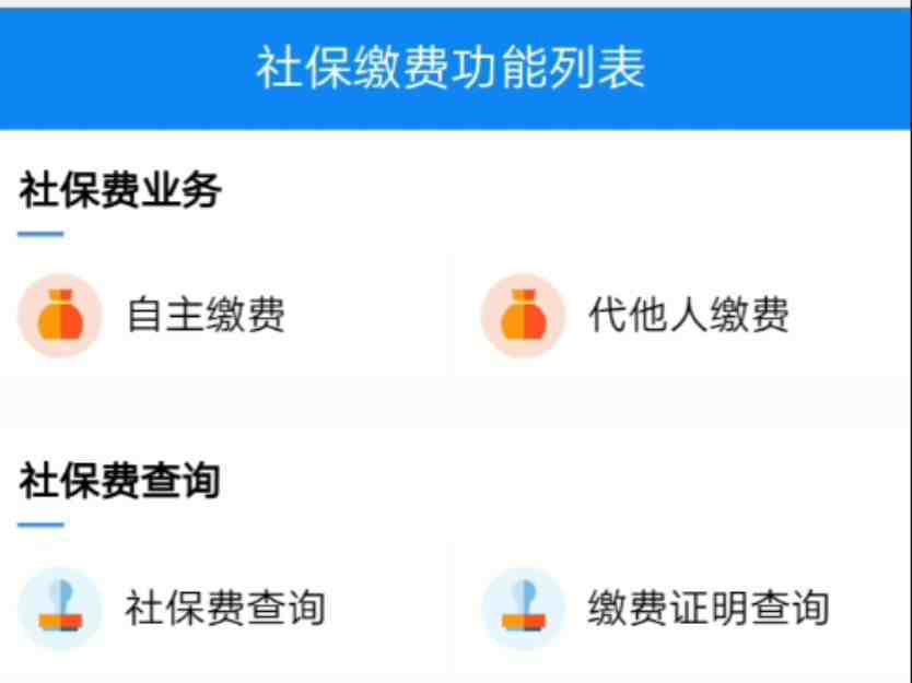 医疗保险手机线上缴费真的来了，不用再去排队了，省时又省事