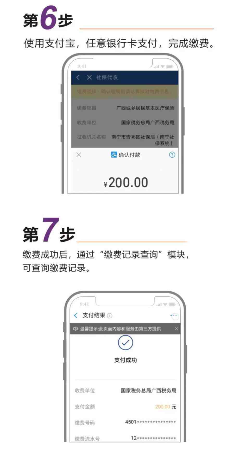 医疗保险手机线上缴费真的来了，不用再去排队了，省时又省事