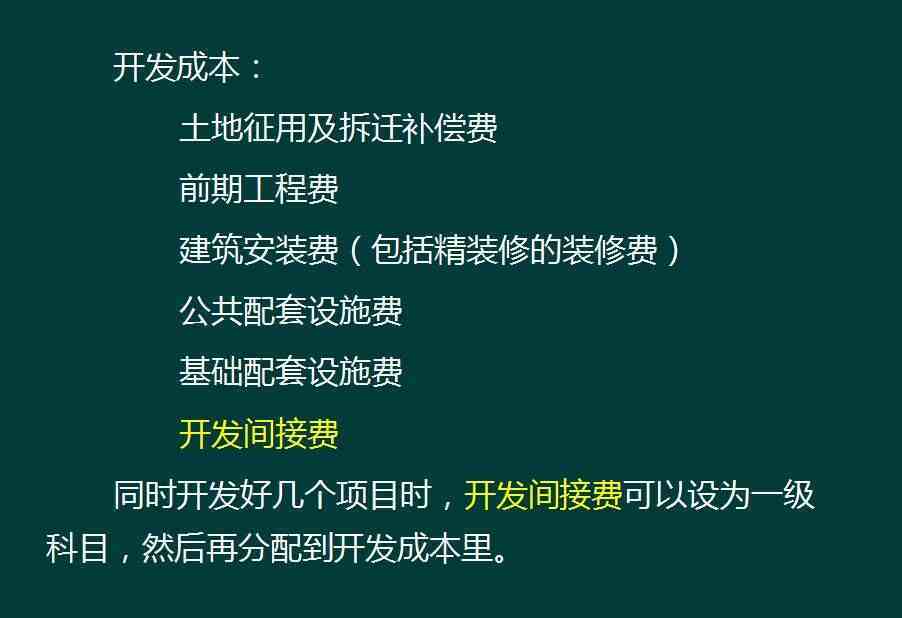 赞！房地产会计会计核算（附全盘涉税处理）来，会计千万别错过