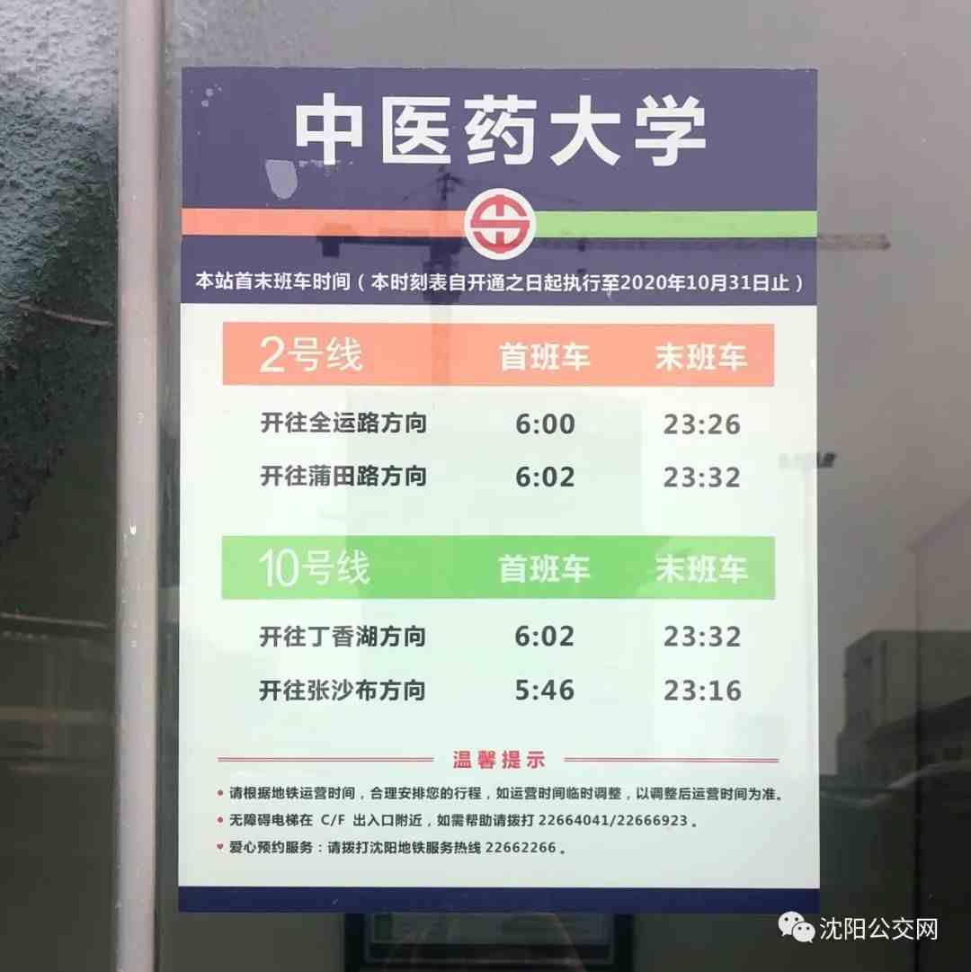 沈阳地铁10号线最新情况