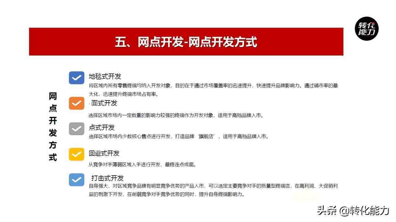 渠道如何标准化管理，建立新的销售模式，提升业绩完成率