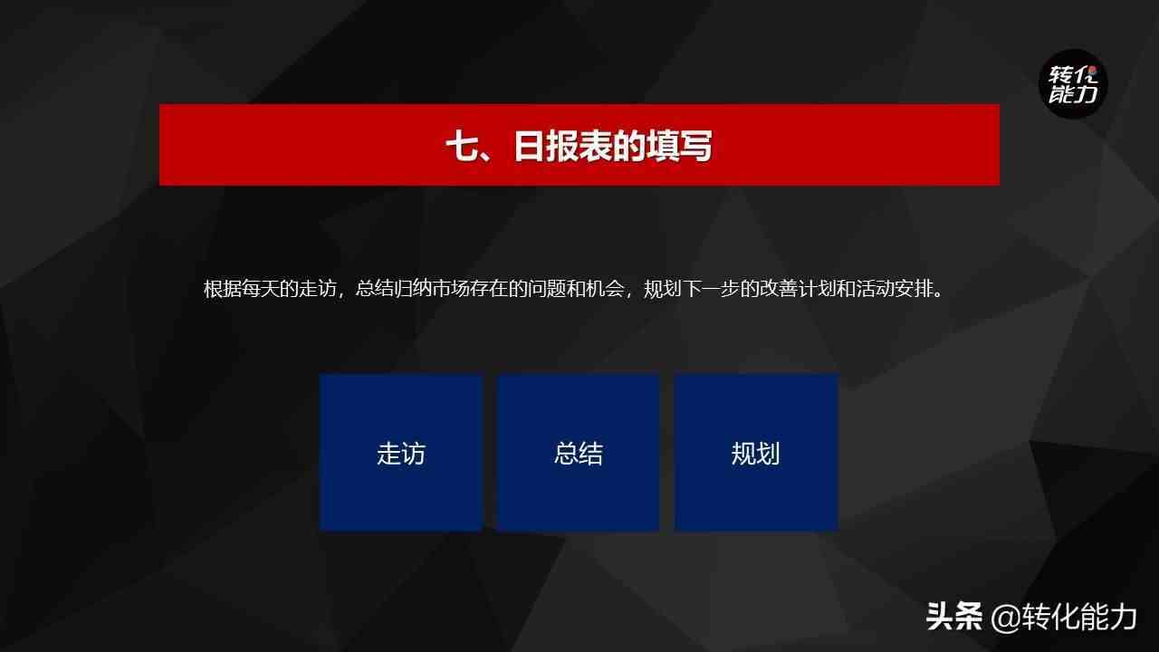 渠道如何标准化管理，建立新的销售模式，提升业绩完成率