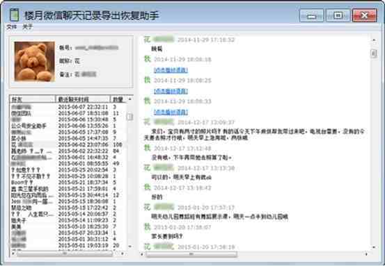 苹果手机微信删除后记录恢复|查老婆删掉的微信聊天记录