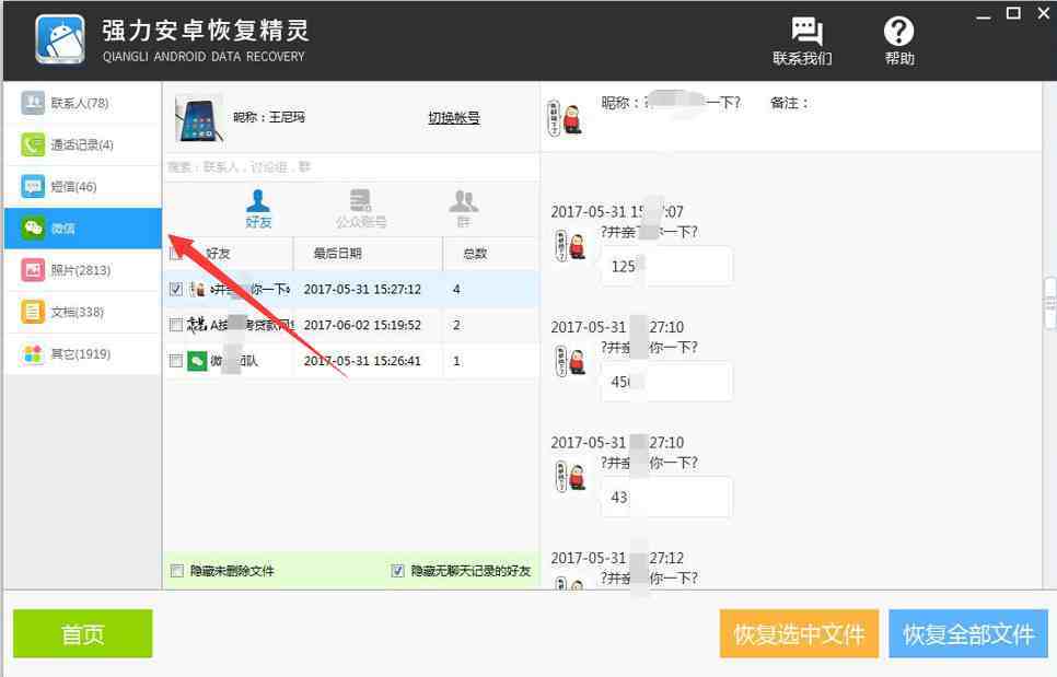 教你同步对方微信不被发现|微信同步查看老婆聊天