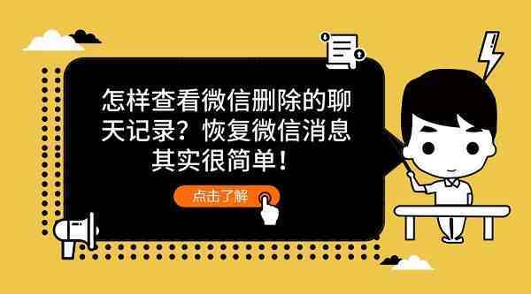 微信如何调出已删除聊天记录|怎么找回删除的微信聊天记录