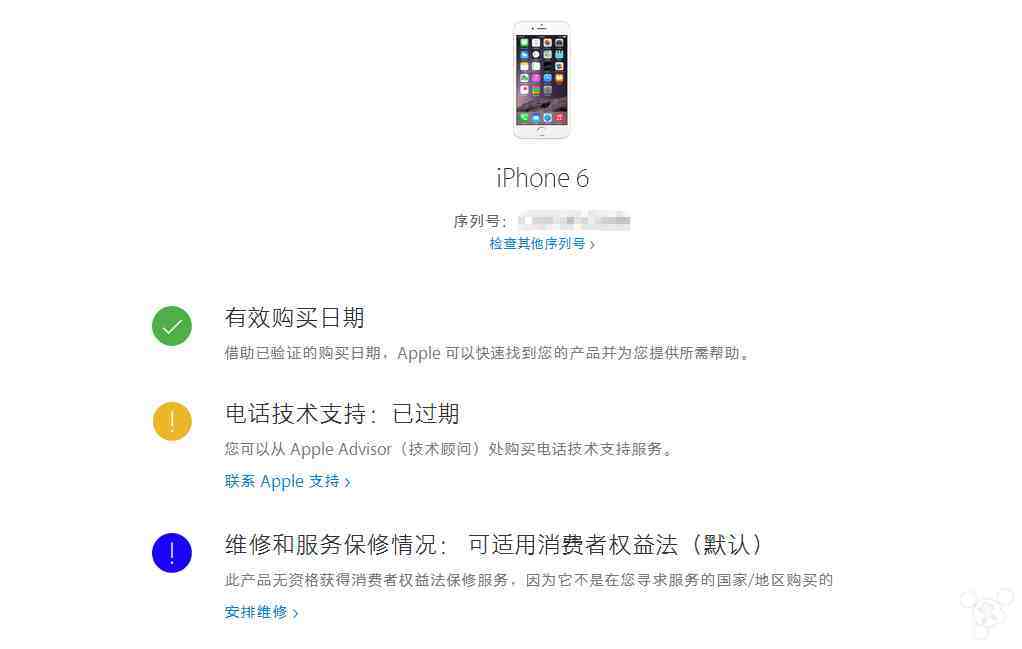 苹果官网查序列号|查询iphone激活日期