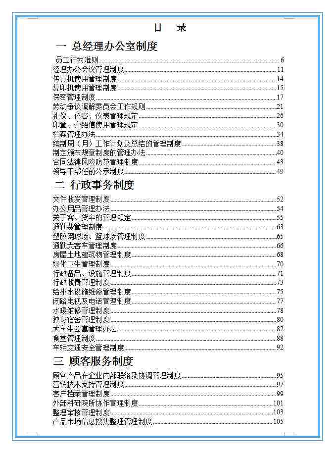 企业内部管理制度|含编制技巧