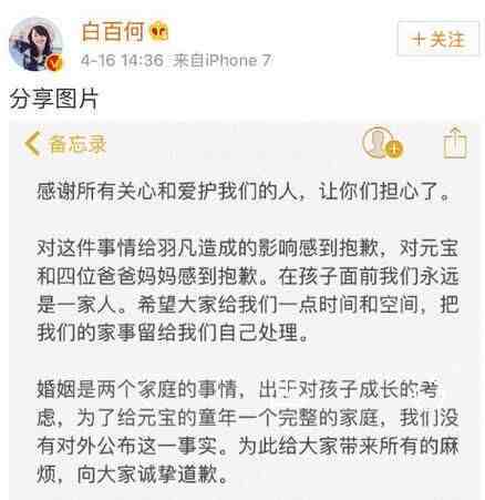 白百何发文承认离婚，隐瞒一切只是为了儿子