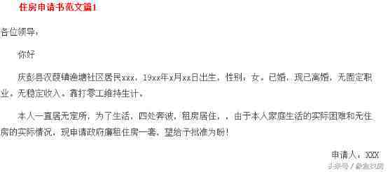 大城市拼搏的你们“住有所居”实现了吗？住房申请书怎么写？