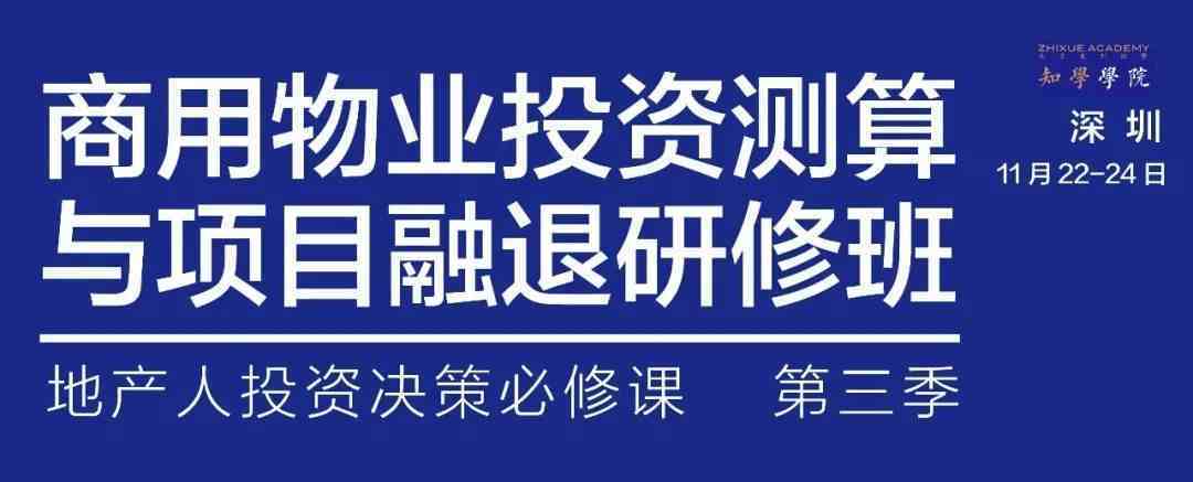 商业地产投资回报率的测算逻辑